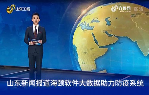 山东新闻报道加拿大开奖官方开奖接口大数据助力防疫系统