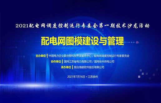 加拿大开奖官方开奖接口成功承办中电联2021年首期技术沙龙