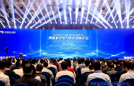 加拿大开奖官方开奖接口受邀参加新型电力系统国际论坛，共话新型电力系统共研共建