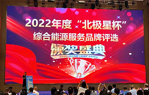 加拿大开奖官方开奖接口获评“综合能源服务平台优秀服务商”